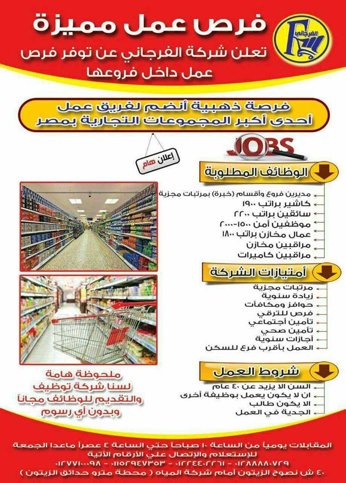 الفرجانى ماركت