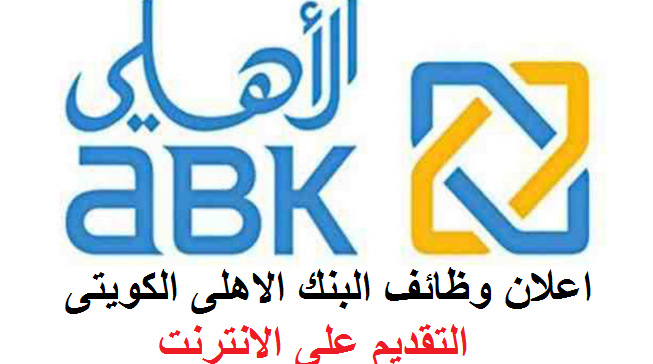 البنك الاهلى الكويتى