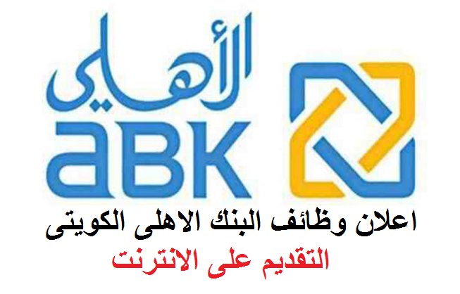 البنك الاهلى الكويتى