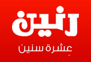 رنين