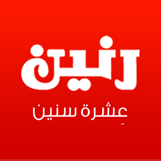 رنين