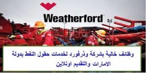 ويزر فورد