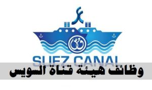 هيئة قناة السويس