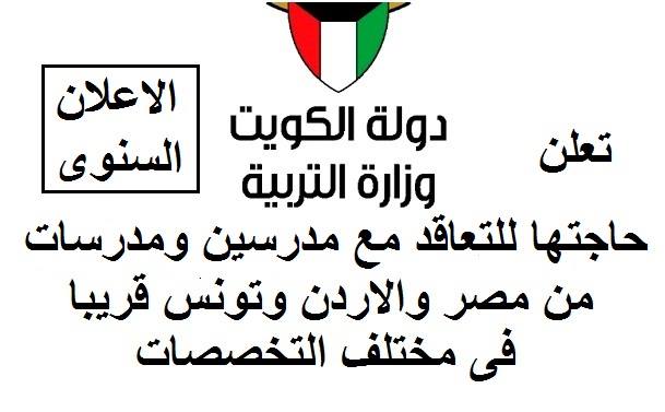 وزارة التربية والتعليم الكويت