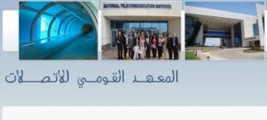 المعهد القومى للاتصالات