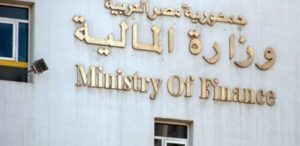 وزارة المالية