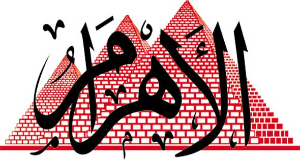 مؤسسة الاهرام