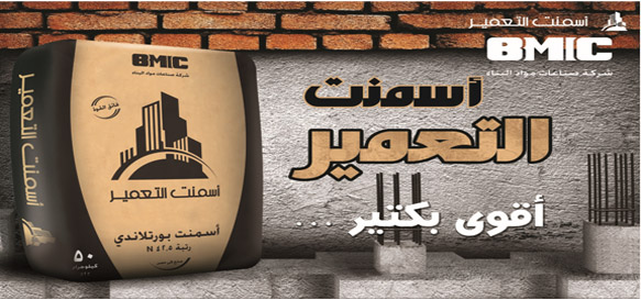 اسمنت التعمير