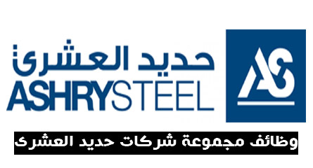 حديد العشرى