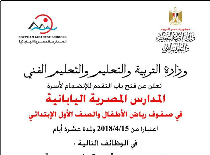 وظايف المدارس اليابانية