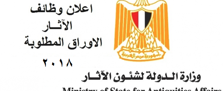 وزارة الاثار