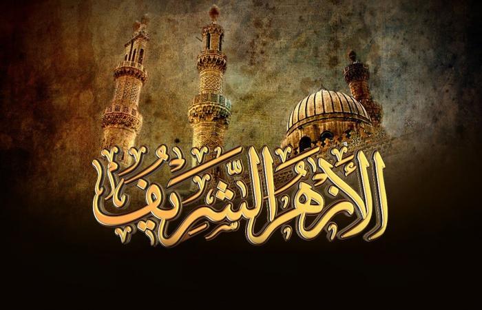 هيئة الازهر الشريف