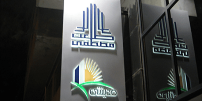 مجموعة طلعت مصطفى