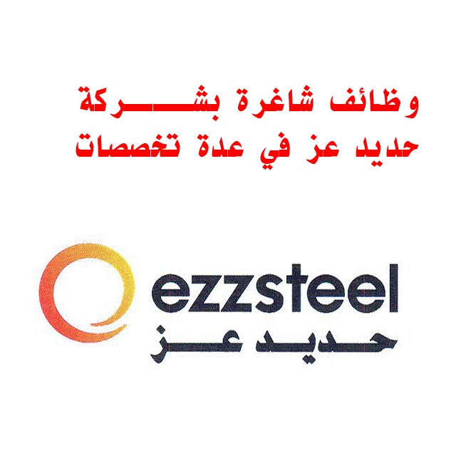 حديد عز