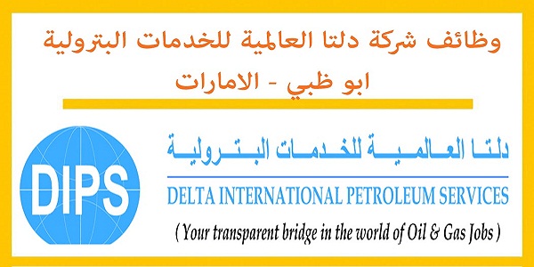 شركة دلتا العالمية للخدمات البترولية