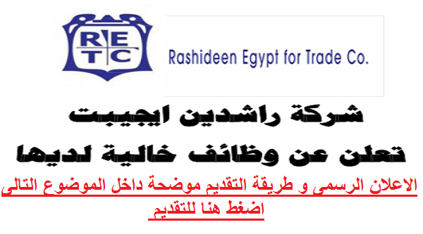 راشدين ايجيبت