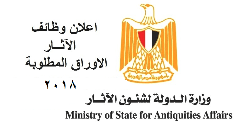 وزارة الاثار