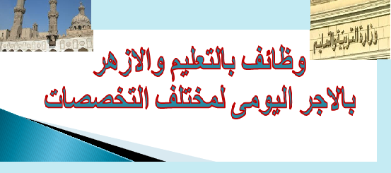 وظائف بالاجر