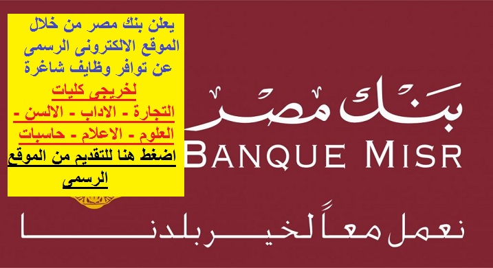 بنك مصر