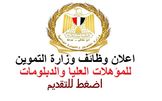 وزارة التموين