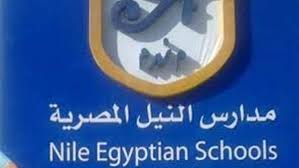 وظائف مدارس النيل المصرية