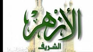 وظايف الازهر الشريف