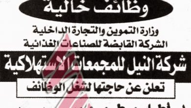 شركة النيل للمجمعات الاستهلاكية