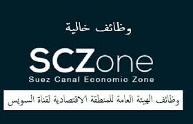 ارقام تليفون الهيئة الاقتصادية لقناة السويس – موقع اخبار الوظائف 24