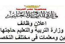 استمارة التقدم لشغل وظيفة معلم على موقع وزارة التربية والتعليم