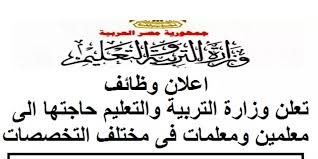 استمارة التقدم لشغل وظيفة معلم على موقع وزارة التربية والتعليم