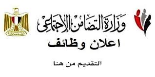 وزارة التضامن الاجتماعي