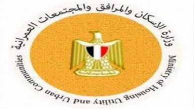 وزارة الإسكان و المرافق