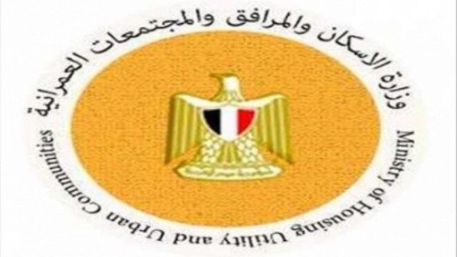 وزارة الإسكان و المرافق
