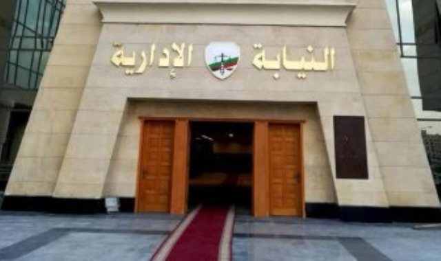 وظائف النيابة الادارية