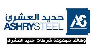 حديد العشرى