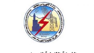الشركة القابضة لكهرباء مصر