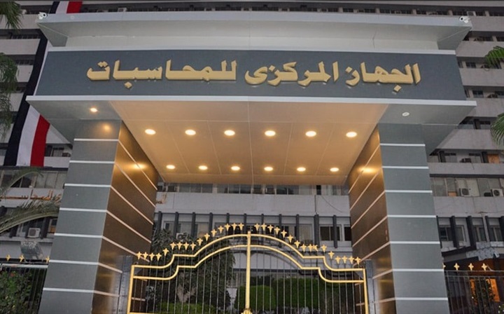الجهاز المركزى للمحاسبات