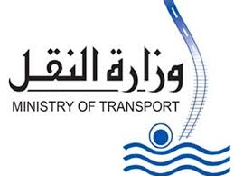 وزارة النقل