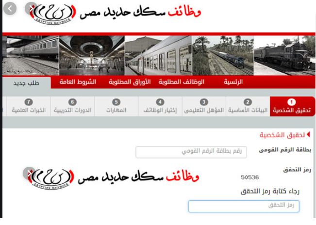 وظائف سكك حديد مصر