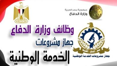 وظائف وزارة الدفاع