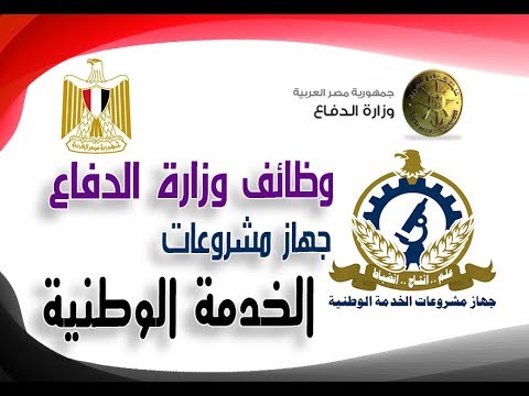وظائف وزارة الدفاع