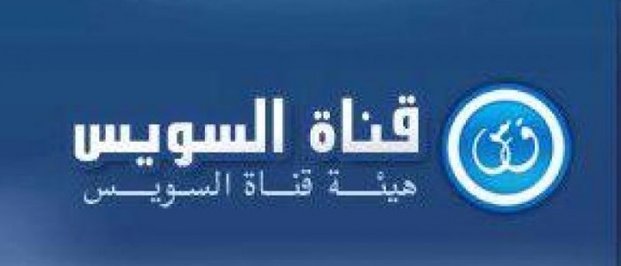 هيئة قناة السويس