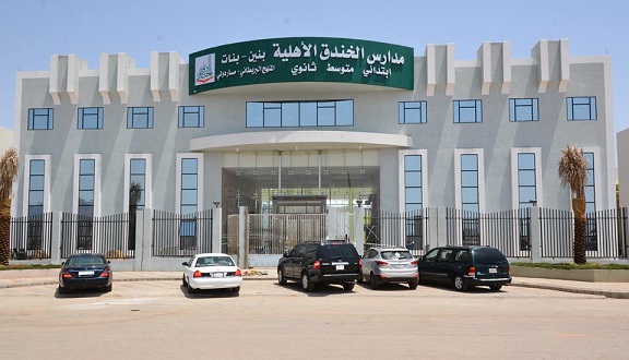 مدارس الخندق الأهلية