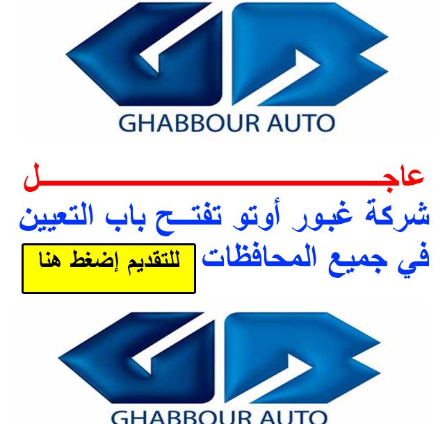 شركة غبور
