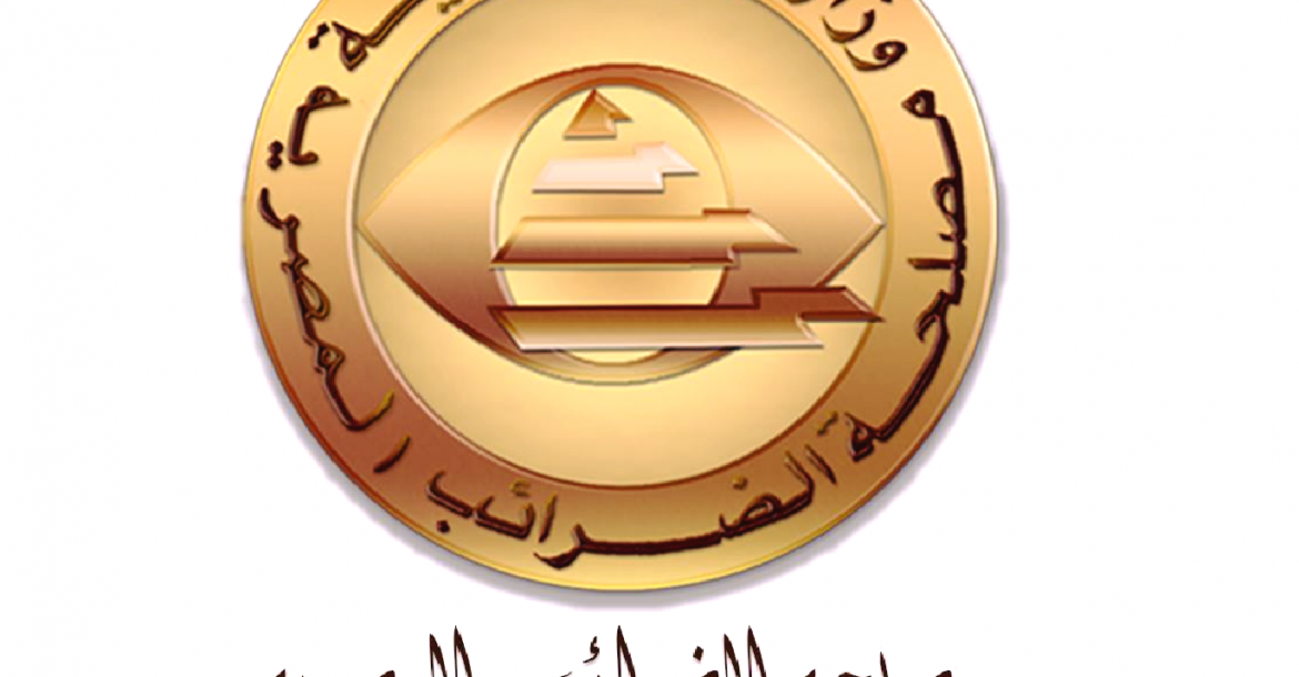 مصلحة الضرائب المصرية