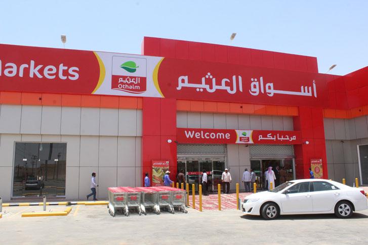 اسواق العثيم