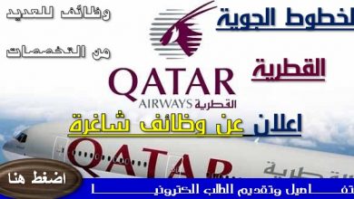 الخطوط الجوية القطرية