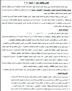جهاز مشروعات الخدمة الوطنية