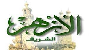 هيئة الأزهر الشريف