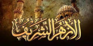 هيئة الأزهر الشريف